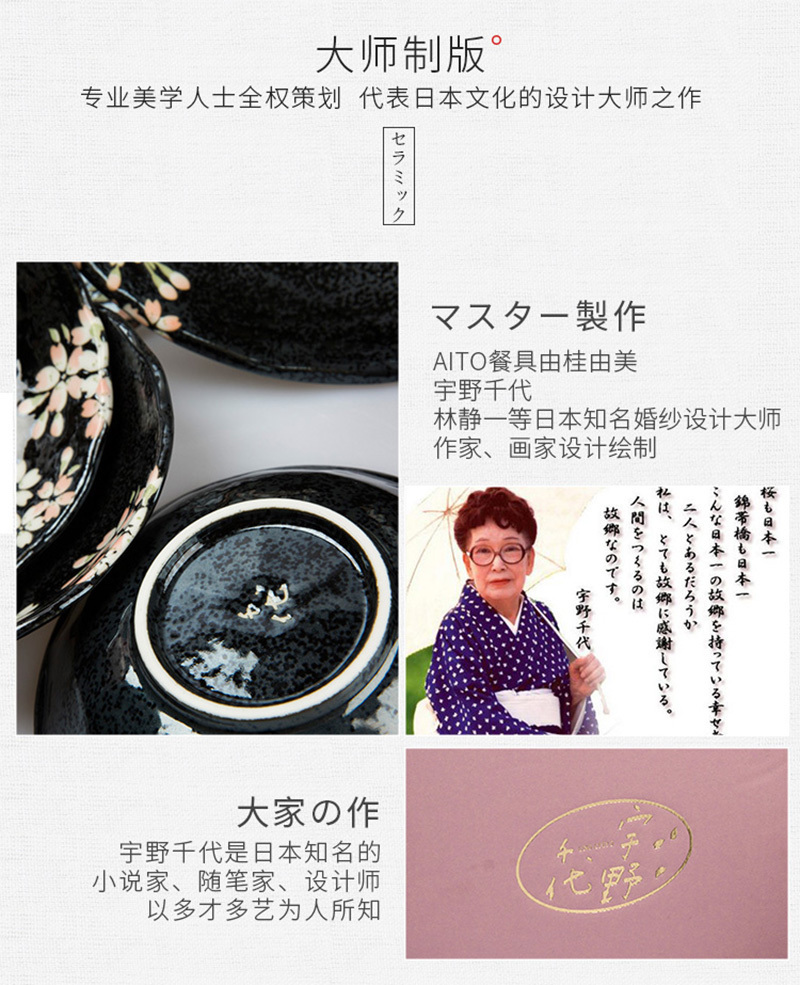 日本原产AITO宇野千代淡墨樱花美浓烧陶瓷碗碟7件套装
