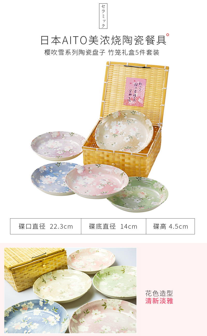 日本原产AITO宇野千代樱吹雪美浓烧陶瓷盘竹笼礼盒5件套