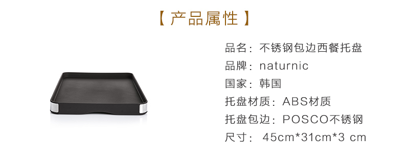韩国原产naturnic不锈钢包边西餐托盘点心托盘